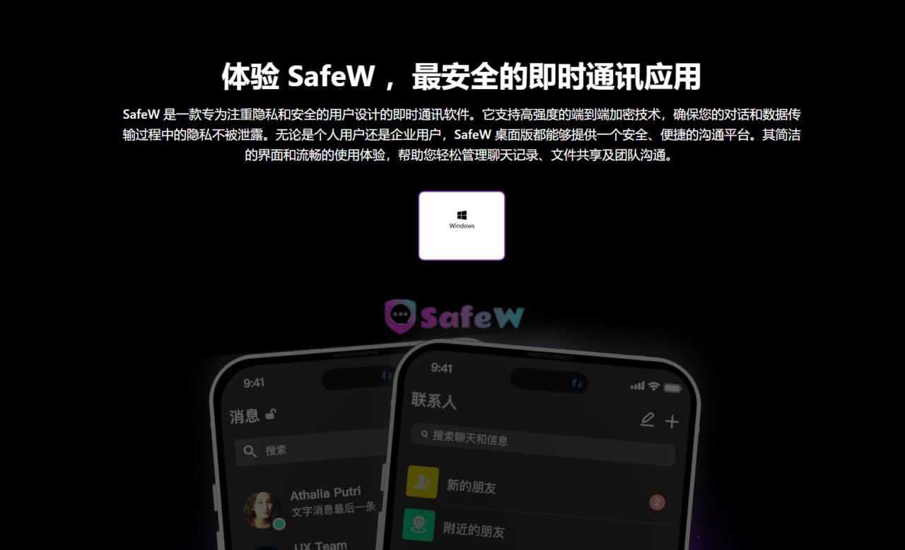 下载SafeW应用